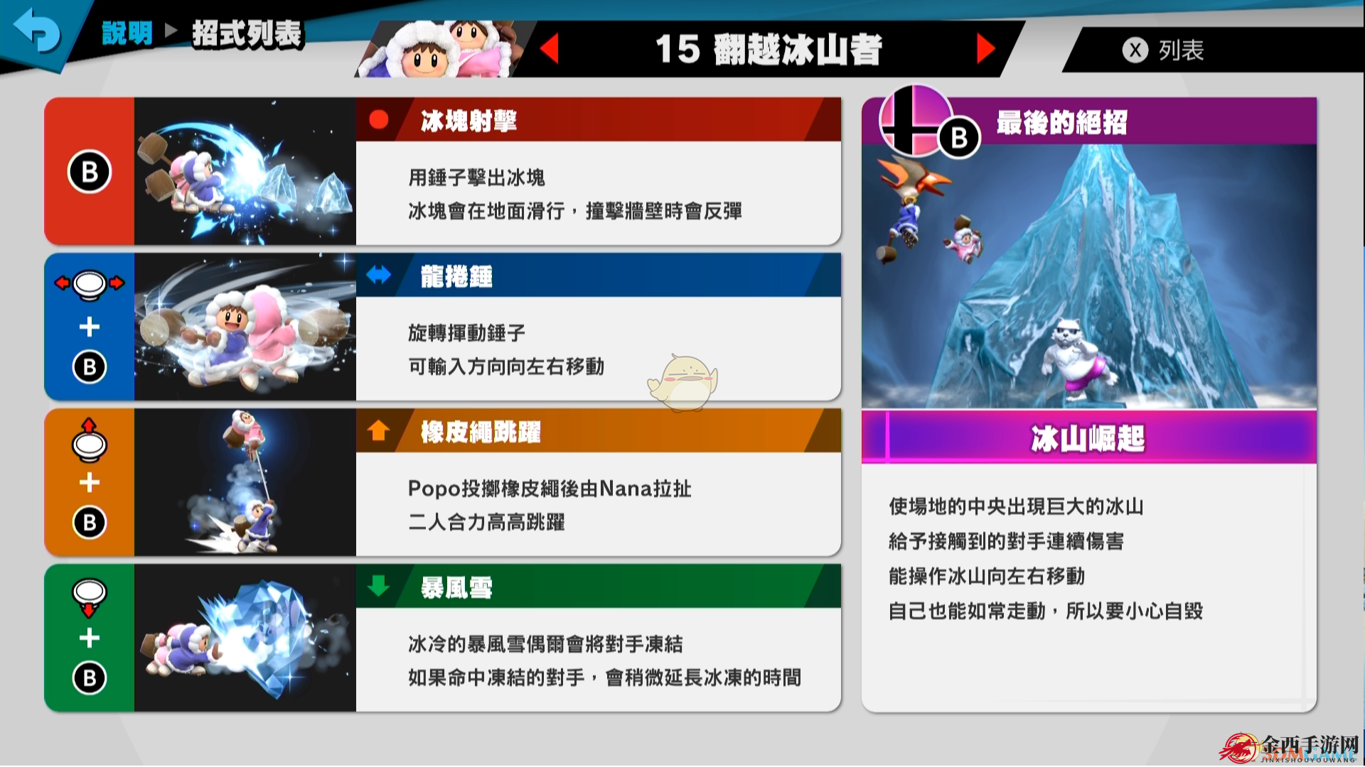《任天堂明星大乱斗特别版》翻越冰山者使用技巧