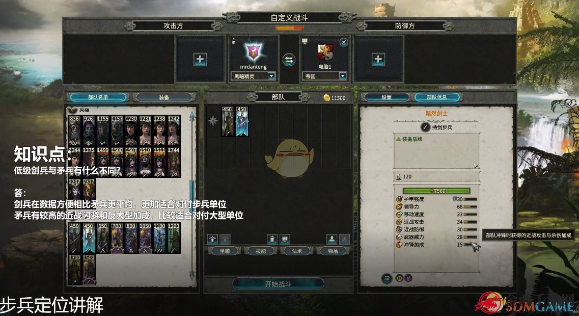 《全面战争：战锤2》低级剑兵与矛兵的区别