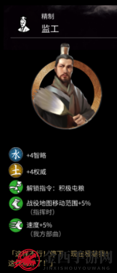 《全面战争：三国》监工属性分享