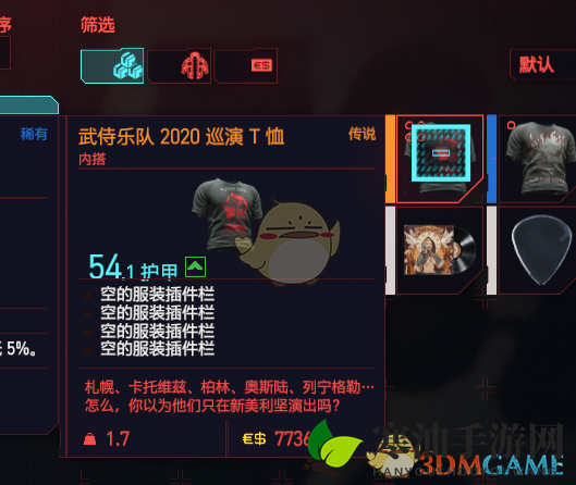 《赛博朋克2077》武侍乐队2020巡演T恤内搭获得方法介绍