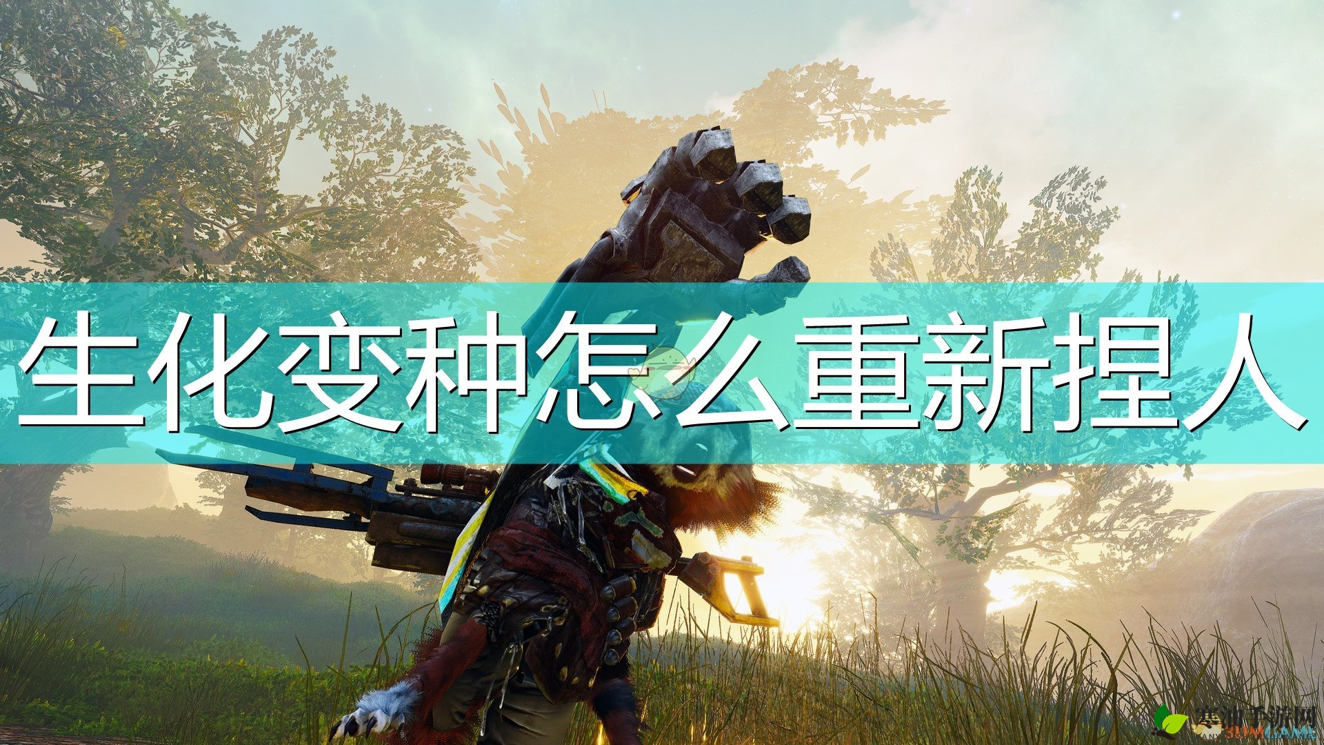 《生化变种》新捏脸技巧大揭秘