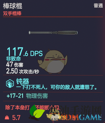 《赛博朋克2077》棒球棍武器图鉴